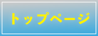 大阪オナクラ,桃色ハンドソープ,トップページへのリンク