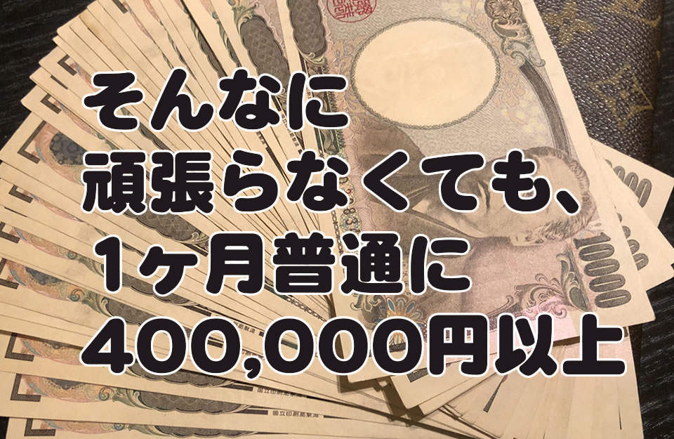 大阪オナクラの桃色ハンドソープは、１ヶ月４０万円以上の高収入